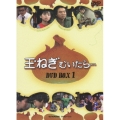 玉ねぎむいたら DVD-BOX 1（4枚組）