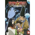 陰陽大戦記 9