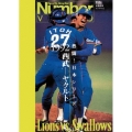 熱闘!日本シリーズ 1992西武-ヤクルト(Number VIDEO DVD)