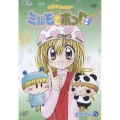 わがまま☆フェアリー ミルモでポン! 4ねんめ 2かん