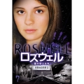 ロズウェル / 星の恋人たち シーズン1 Vol.7＜初回生産限定版＞