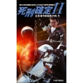 死刑確定II