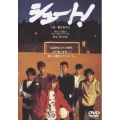 シュート!
