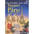 パスポートtoパリ