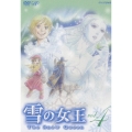 雪の女王 vol.4
