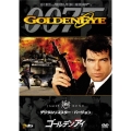ゴールデンアイ デジタルリマスター・バージョン