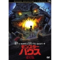モンスター・ハウス デラックス・コレクターズ・エディション（2枚組）