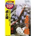 点と線＜期間限定出荷版＞