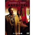 ハード・コアの夜