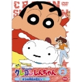 クレヨンしんちゃん TV版傑作選 第3期シリーズ 2