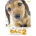 わんこ THE MOVIE 2