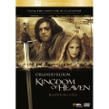 キングダム・オブ・ヘブン