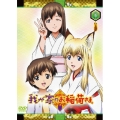 我が家のお稲荷さま。 第参巻 天狐盛りパック＜初回生産限定版＞