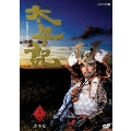 NHK大河ドラマ 太平記 完全版 第六巻（2枚組）