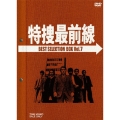 特捜最前線 BEST SELECTION BOX VOL.7（4枚組）＜初回生産限定版＞