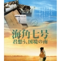 海角七号/君想う、国境の南 [Blu-ray Disc+DVD]