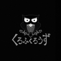 黒い梟たち