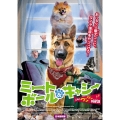 ミートボール&キャシー こちらワンワン防犯課 【日本語吹替版】