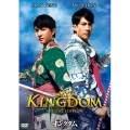 マイ・キングダム スペシャル・エディション
