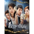 欲望の仮面 DVD-BOX5