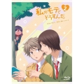 私がモテてどうすんだ 2＜初回限定版＞