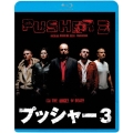 プッシャー3