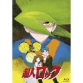 超人ロック＜劇場版＞