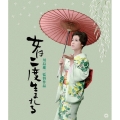 女は二度生まれる 4K デジタル修復版