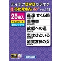 DVDカラオケ うたえもん W