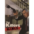 殺人者たち