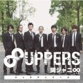 8UPPERS＜十五催ハッピープライス盤＞