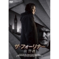 ザ・フォーリナー/復讐者