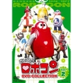 がんばれ!!ロボコン DVD-COLLECTION Vol.2