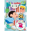 クレヨンしんちゃん TV版傑作選 第14期シリーズ 3 おシーリングで勝負だゾ