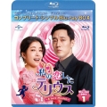 私の恋したテリウス～A Love Mission～ BOX1＜コンプリート・シンプルBlu-ray-BOX＞＜期間限定生産版＞