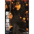 影の軍団III DVD COLLECTION VOL.2