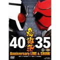 仮面ライダー生誕40周年×スーパー戦隊シリーズ35作品記念 40×35 感謝祭 Anniversary LIVE & SHOW