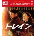 トレイン DVD-BOX1