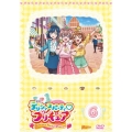 デリシャスパーティ・プリキュア vol.6