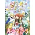 神達に拾われた男 1stSeason Blu-ray COLLECTION