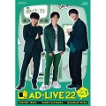 「AD-LIVE 2022」第1巻(津田健次郎×畠中祐×和田雅成)