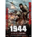 1944 ヒュルトゲンの森の戦い