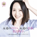 永遠のアイドル、永遠の青春、松田聖子。 ～45th Anniversary 究極オールタイムベスト～＜通常盤＞