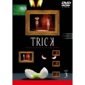 トリック 3巻