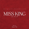 オリジナル・サウンドトラック MISS KING / ミス・キング