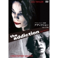 アディクション アベル・フェラーラ監督 4Kレストア版