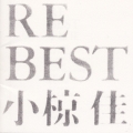 RE BEST 小椋佳