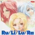王立温泉ルリルラＣＤ！
