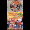 コロちゃんパック 最新ウルトラマン主題歌ベスト Vol.1 ウルトラマンコスモス・ガイアとうじょう!編