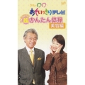 午後は○○おもいッきりテレビ キレイになりたい！ 超かんたん体操・美容編
